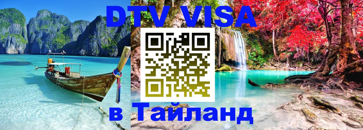 Сколько стоит DTV виза — актуальные цены, оформление даже без документов - Хабаровск  18.11.2025 