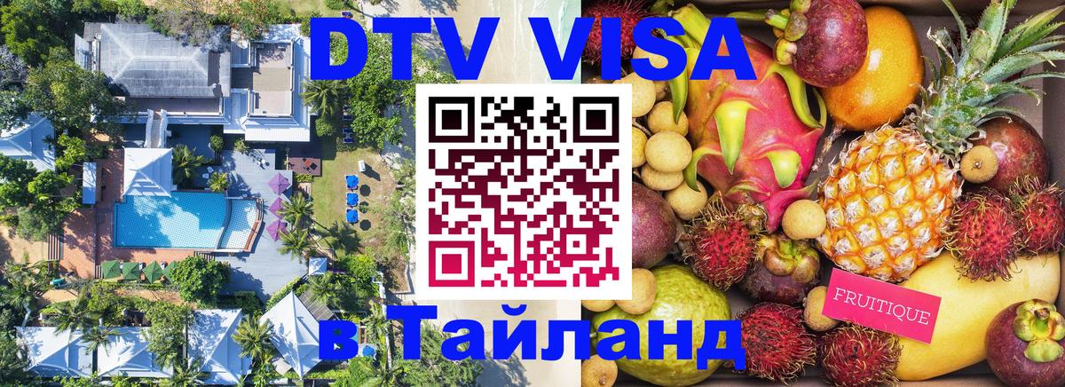 Visa в Таиланд 